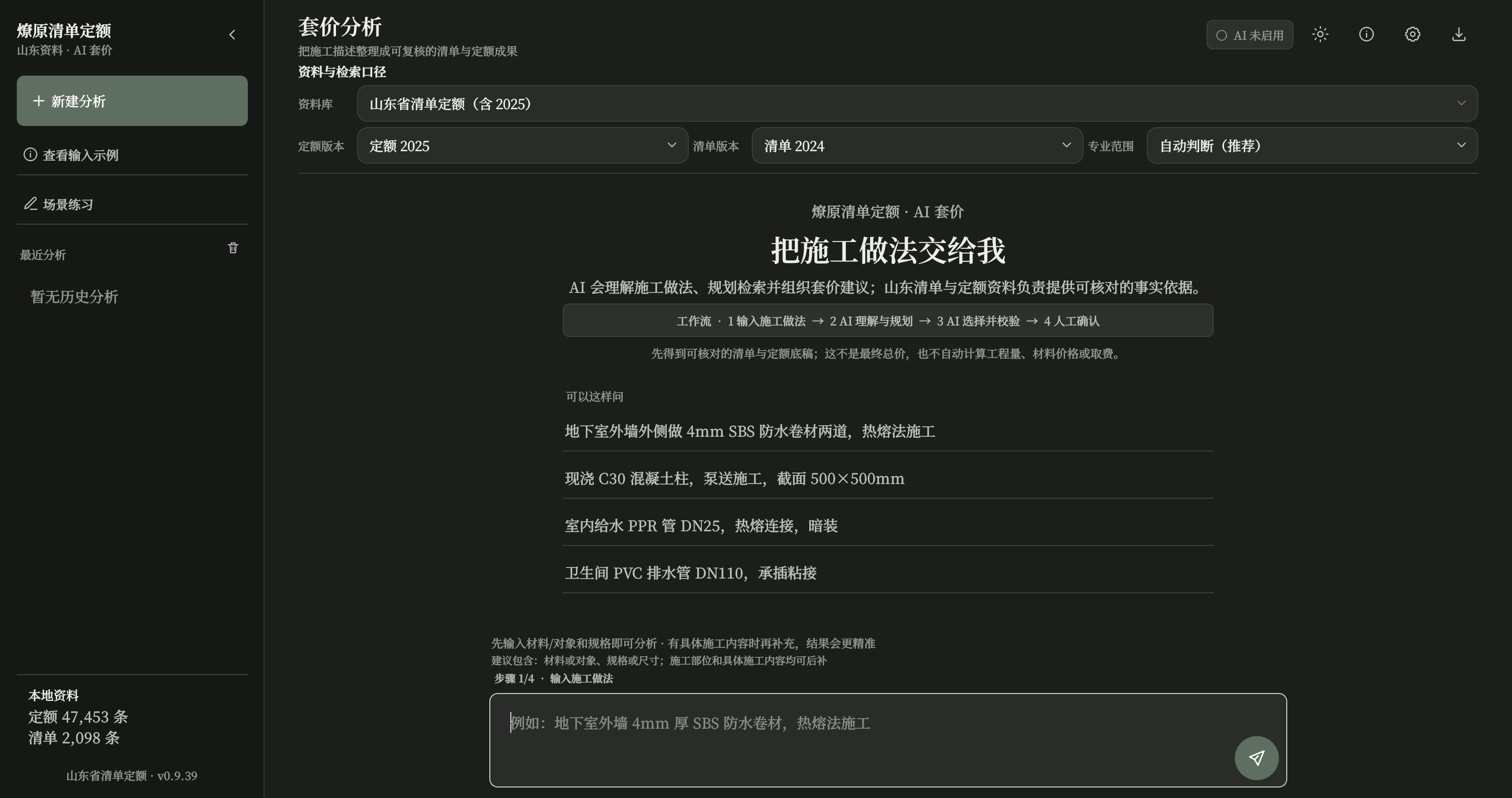 燎原清单定额山东篇套价分析首页画面