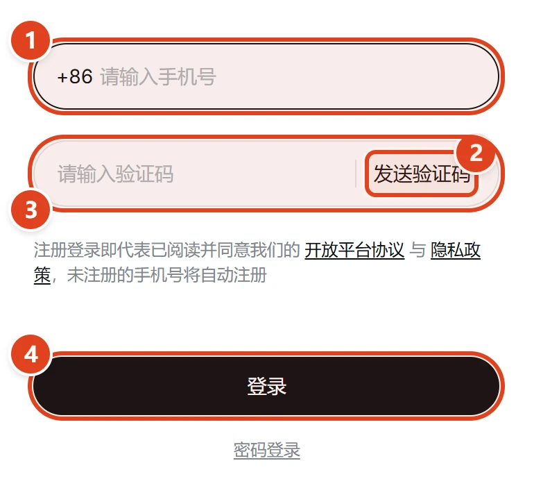 DeepSeek 开放平台登录页:1 是手机号输入框,2 是“发送验证码”,3 是验证码输入框,4 是“登录”按钮