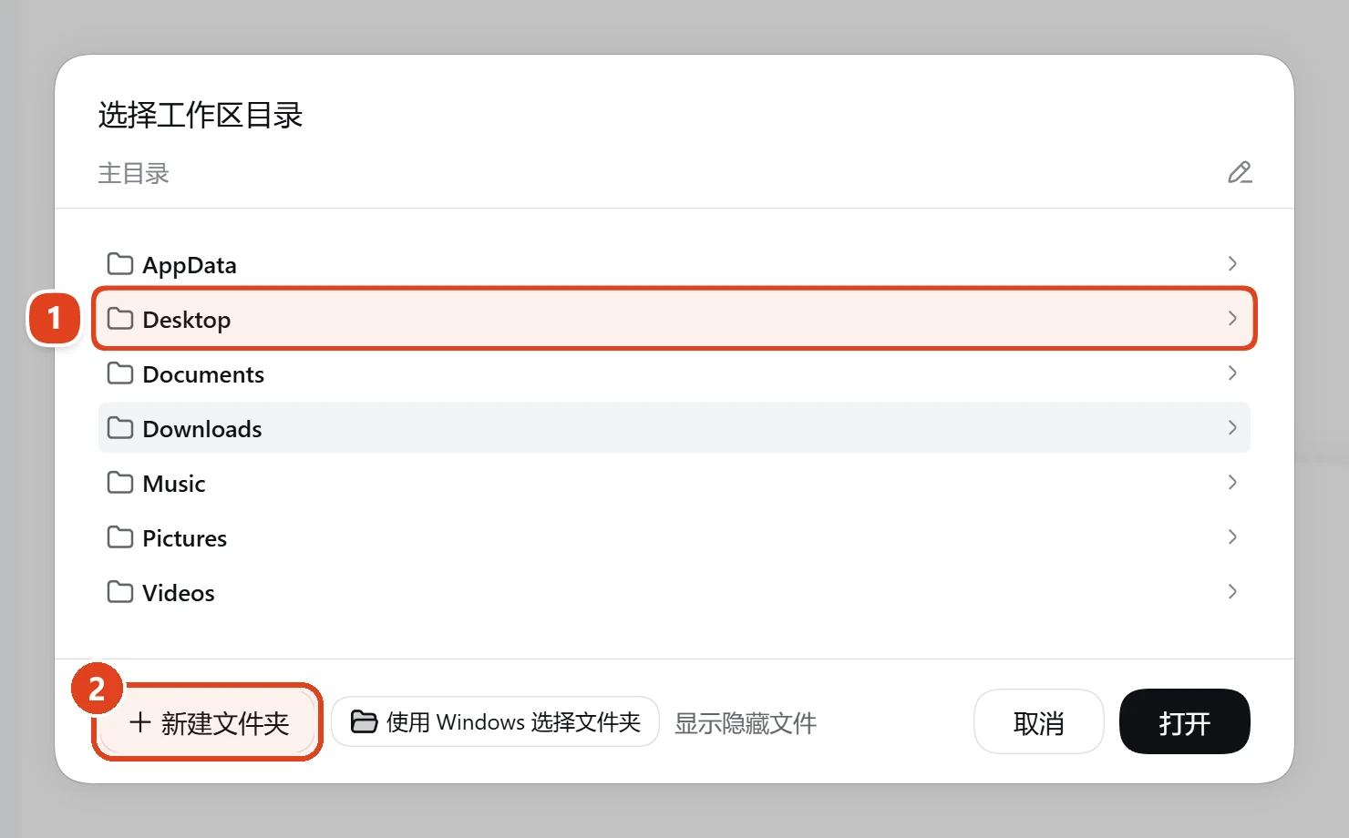 “选择工作区目录”窗口:列表里的 Desktop 被红框标为 1,左下角的“新建文件夹”被标为 2