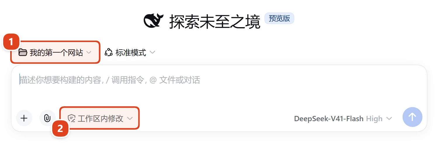 软件主界面:输入框上方显示文件夹名“我的第一个网站”,输入框下方的权限一栏写着“工作区内修改”