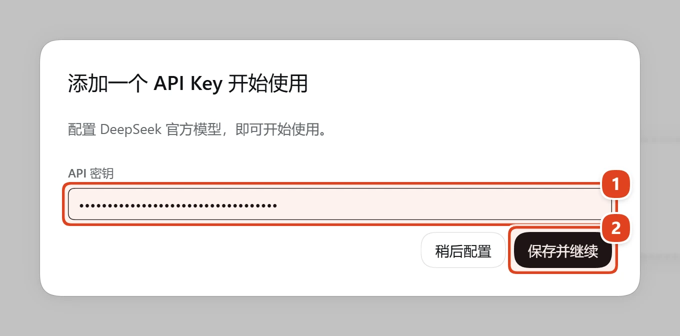 “添加一个 API Key 开始使用”弹窗:API 密钥输入框里显示一排小圆点,“保存并继续”按钮被红框标出