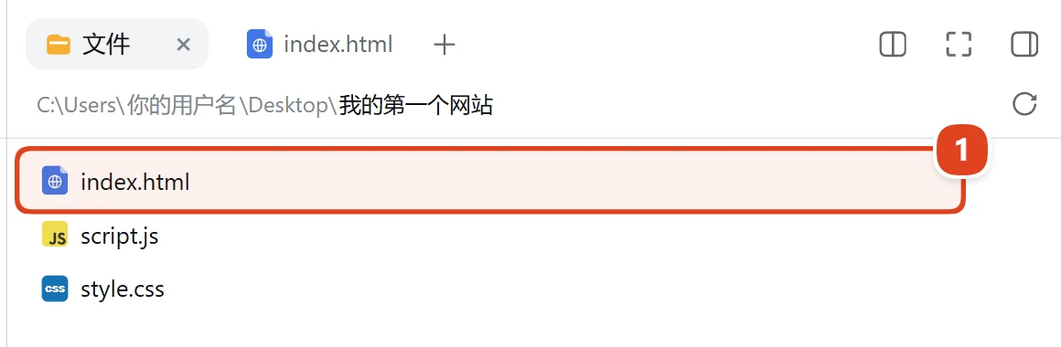 展开的“文件”列表:index.html、script.js、style.css 三个文件,index.html 被红框标出