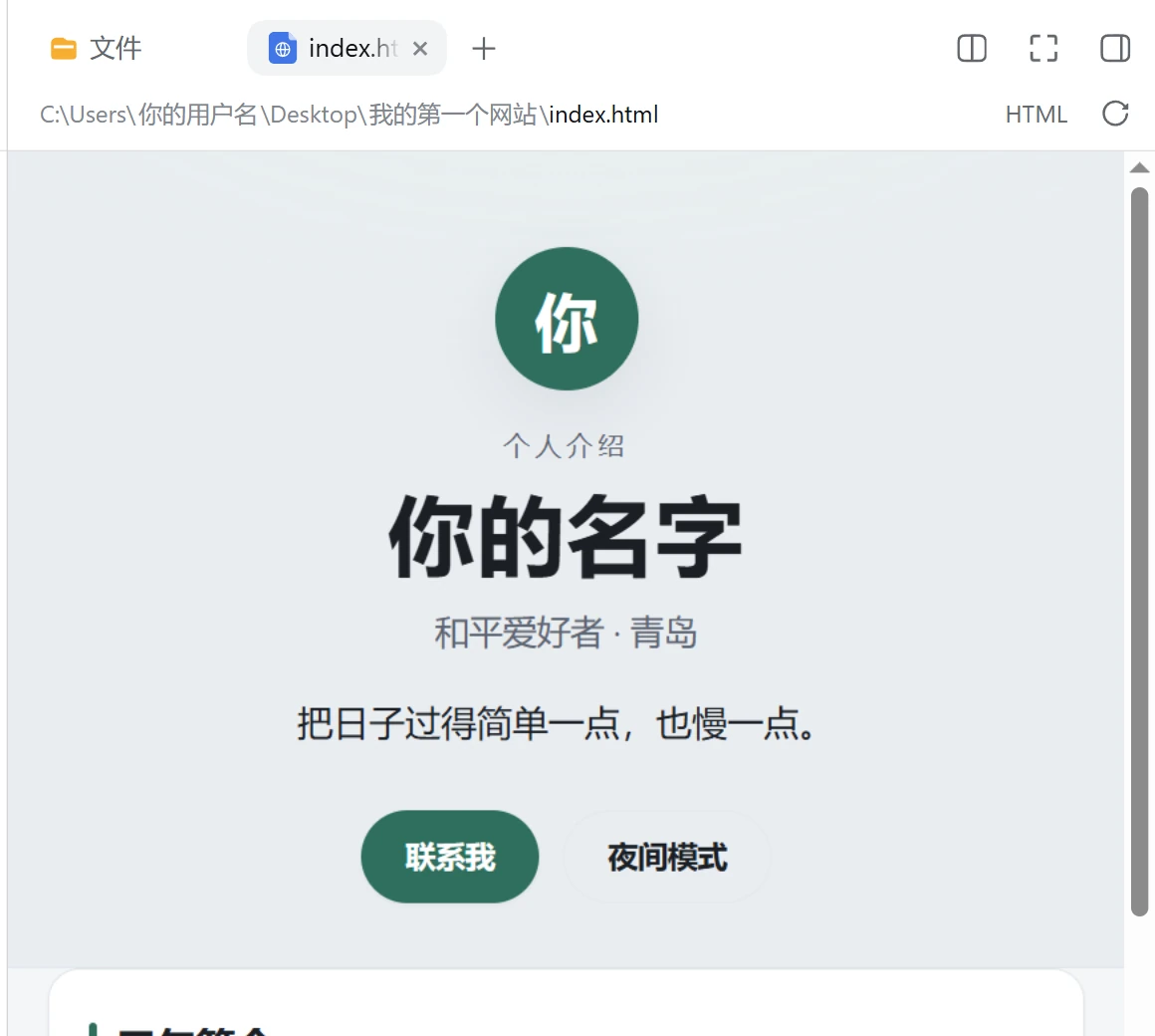 软件右侧直接显示出做好的网页:一个绿色圆形头像、大字姓名“你的名字”、一句话介绍和两个按钮